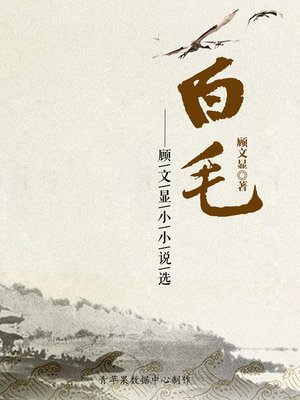 cover image of 白毛